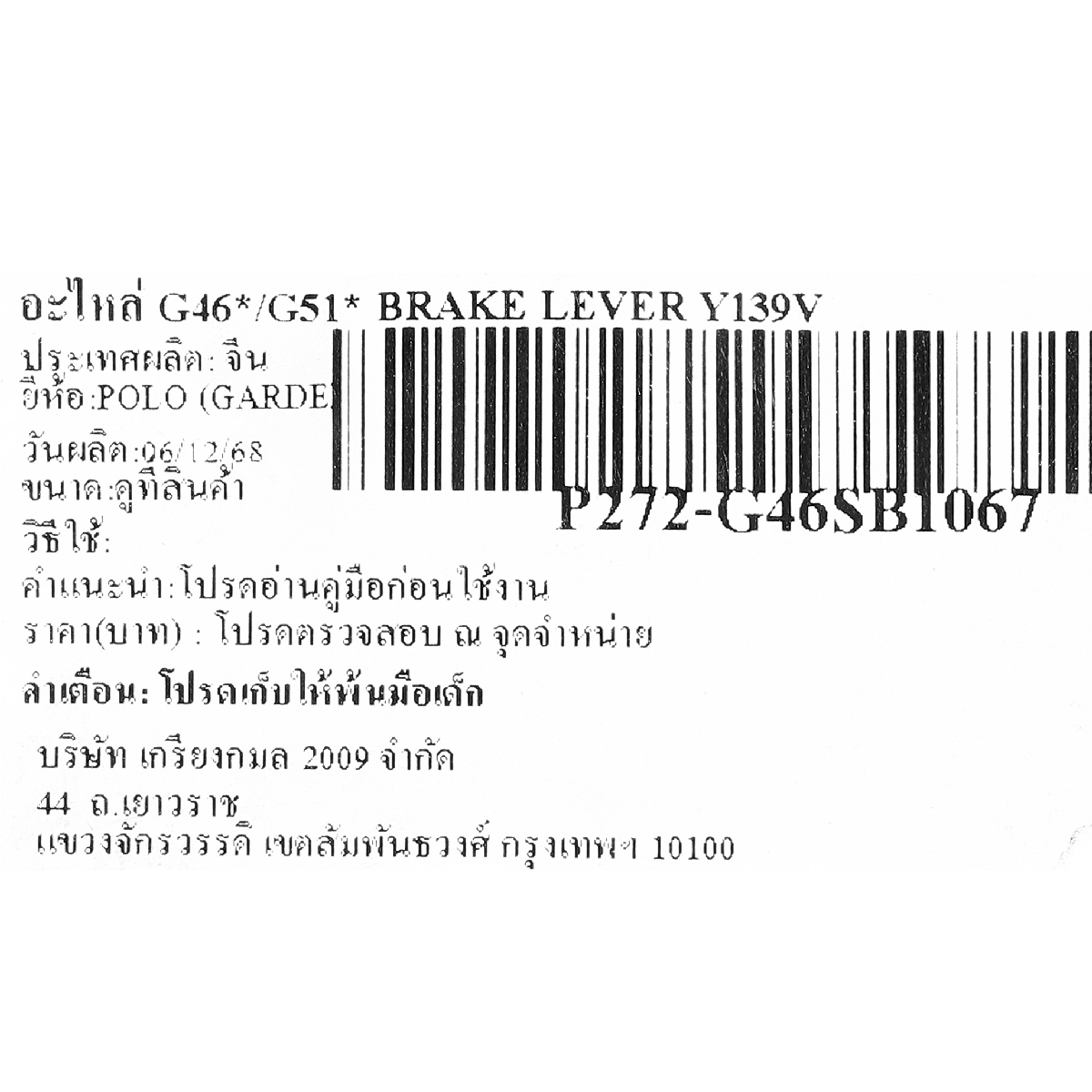 อะไหล่ G46*/G51* BRAKE LEVER Y139V
