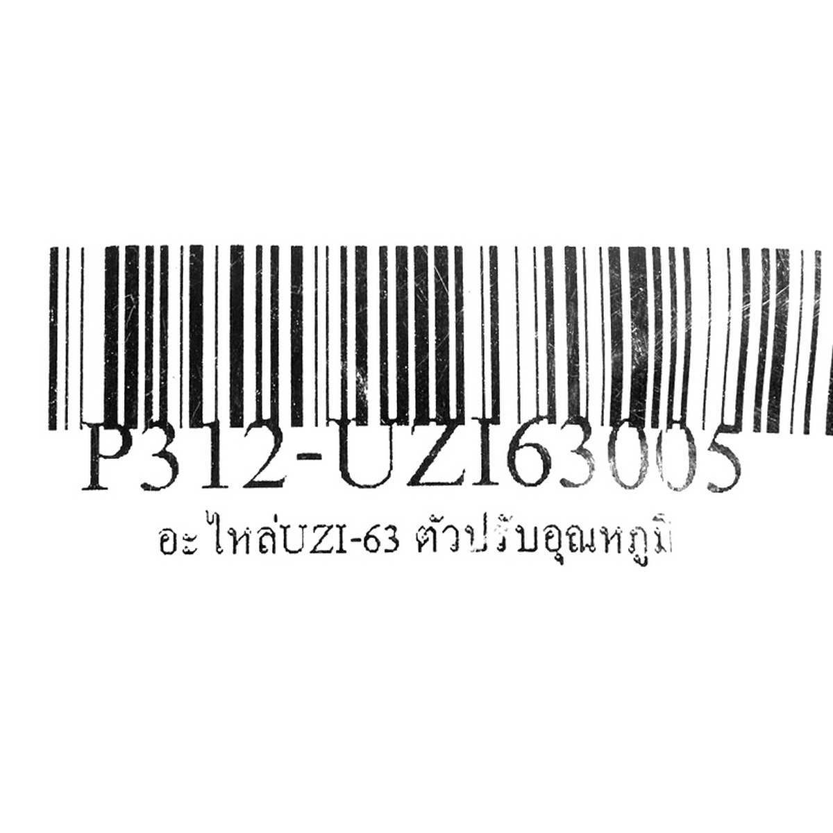 อะไหล่UZI-63 ตัวปรับอุณหภูมิ