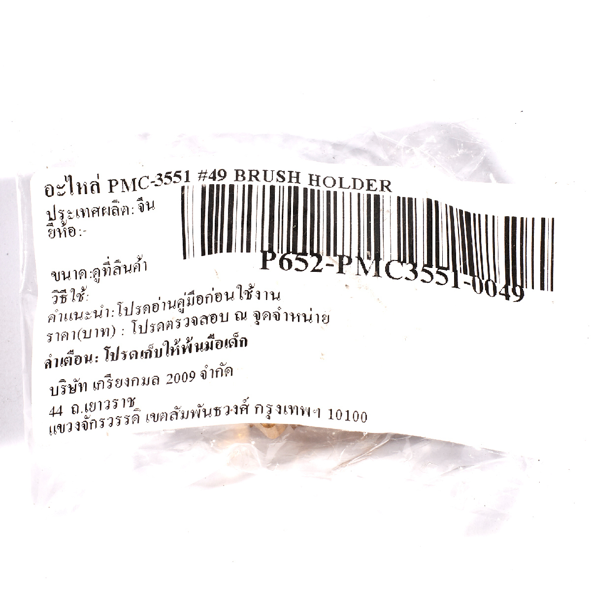 อะไหล่ PMC-3551 #49 BRUSH HOLDER