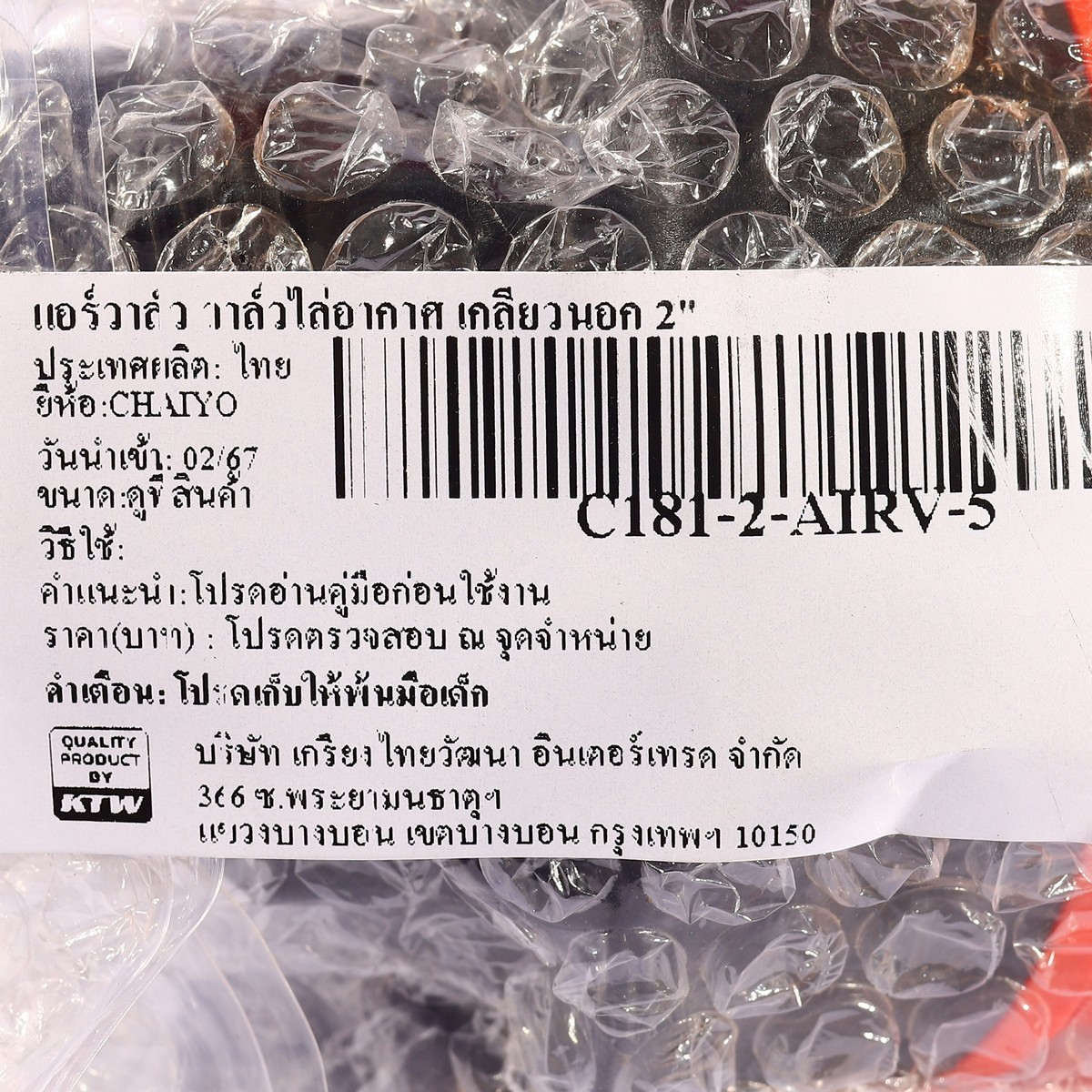 แอร์วาล์ว วาล์วไล่อากาศ เกลียวนอก 2