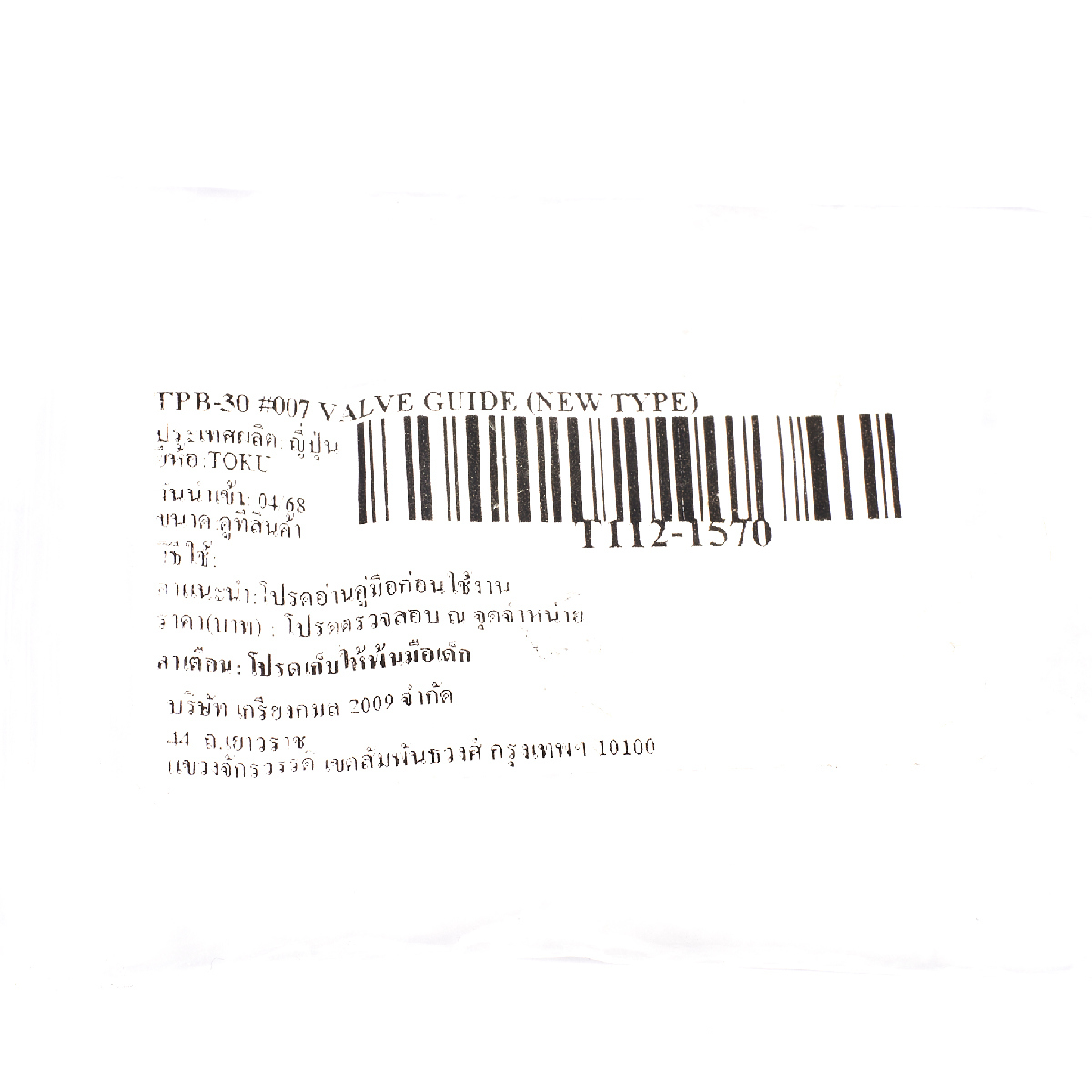 TPB-30 #007 VALVE GUIDE (NEW TYPE)