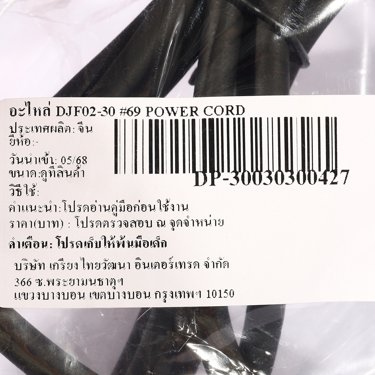 อะไหล่ DJF02-30 #69 สายไฟ 1.0 - 2 - 2.5