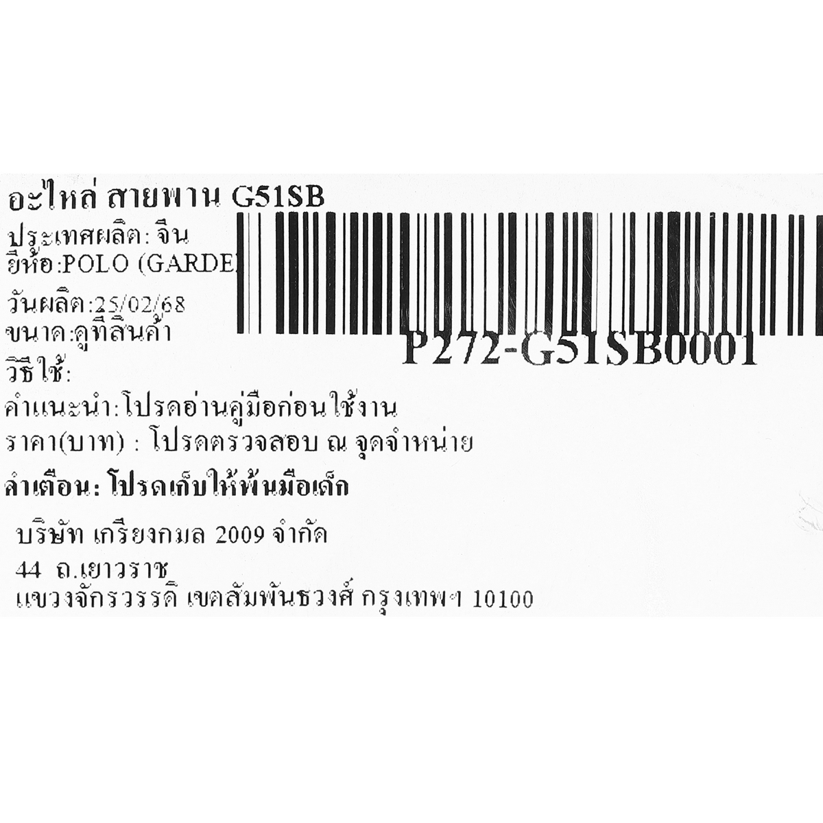 อะไหล่ สายพาน G51SB