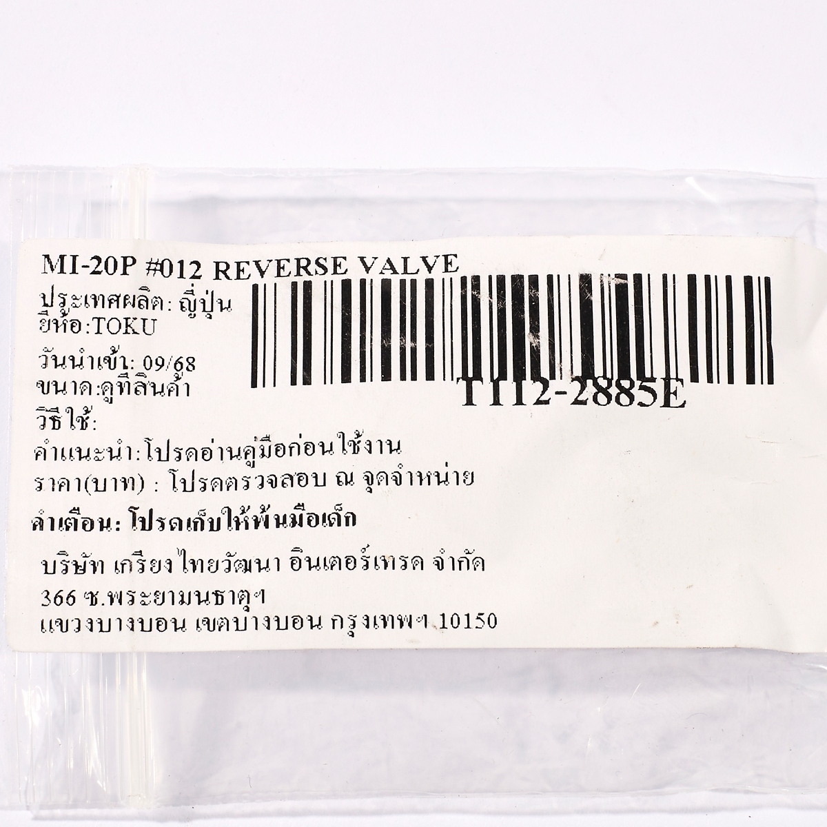MI-20P #012 REVERSE VALVE
