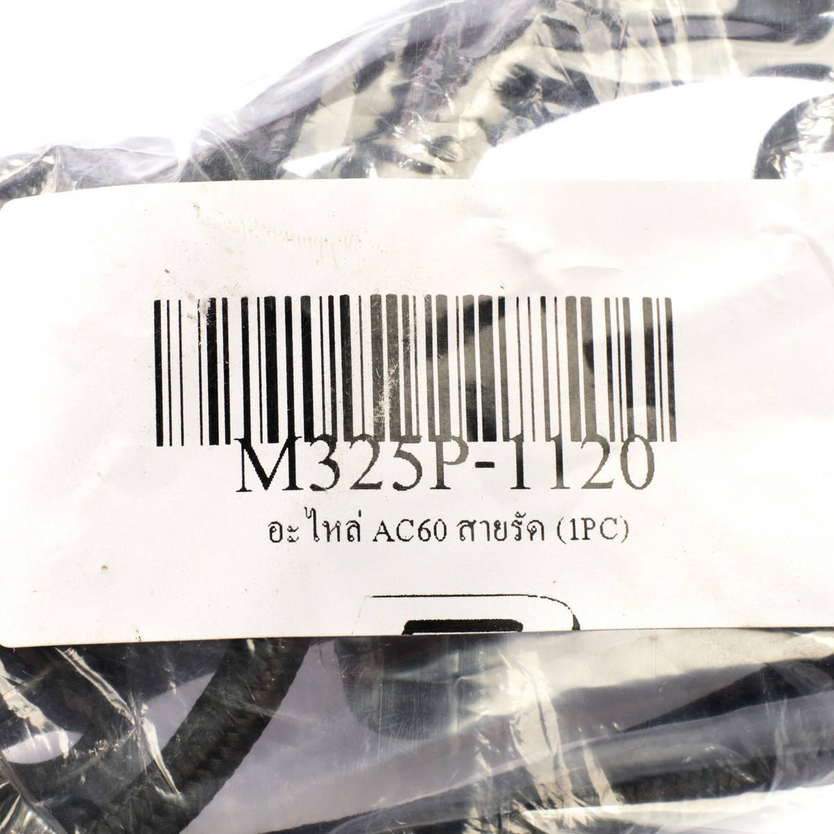 อะไหล่ AC60 สายรัด (1PC)