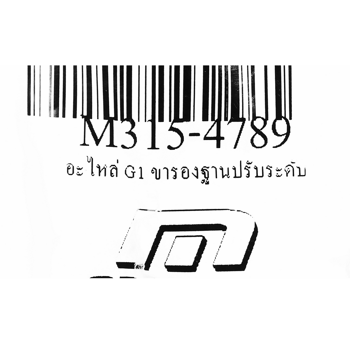 อะไหล่ G1 ขารองฐานปรับระดับ