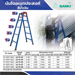 LD-TK-04 บันไดเอนกประสงค์(น้ำเงิน) 4ฟุต