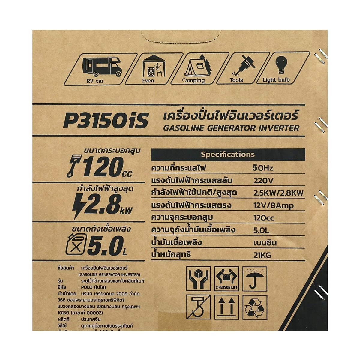 P3150IS เครื่องปั่นไฟอินเวอร์เตอร์ 2.8KW