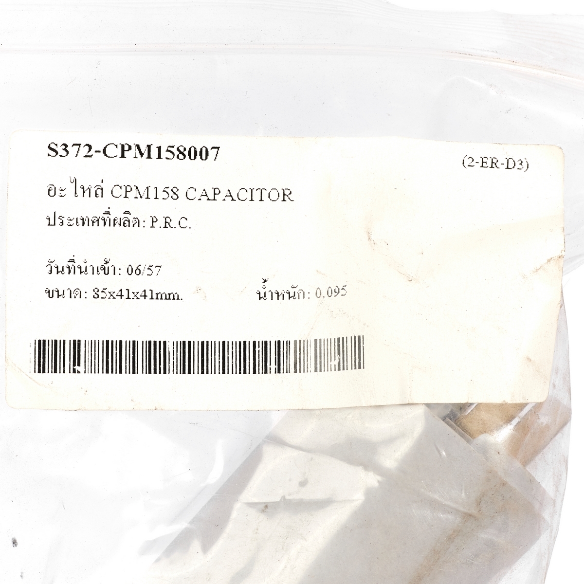 อะไหล่ CPM158 CAPACITOR