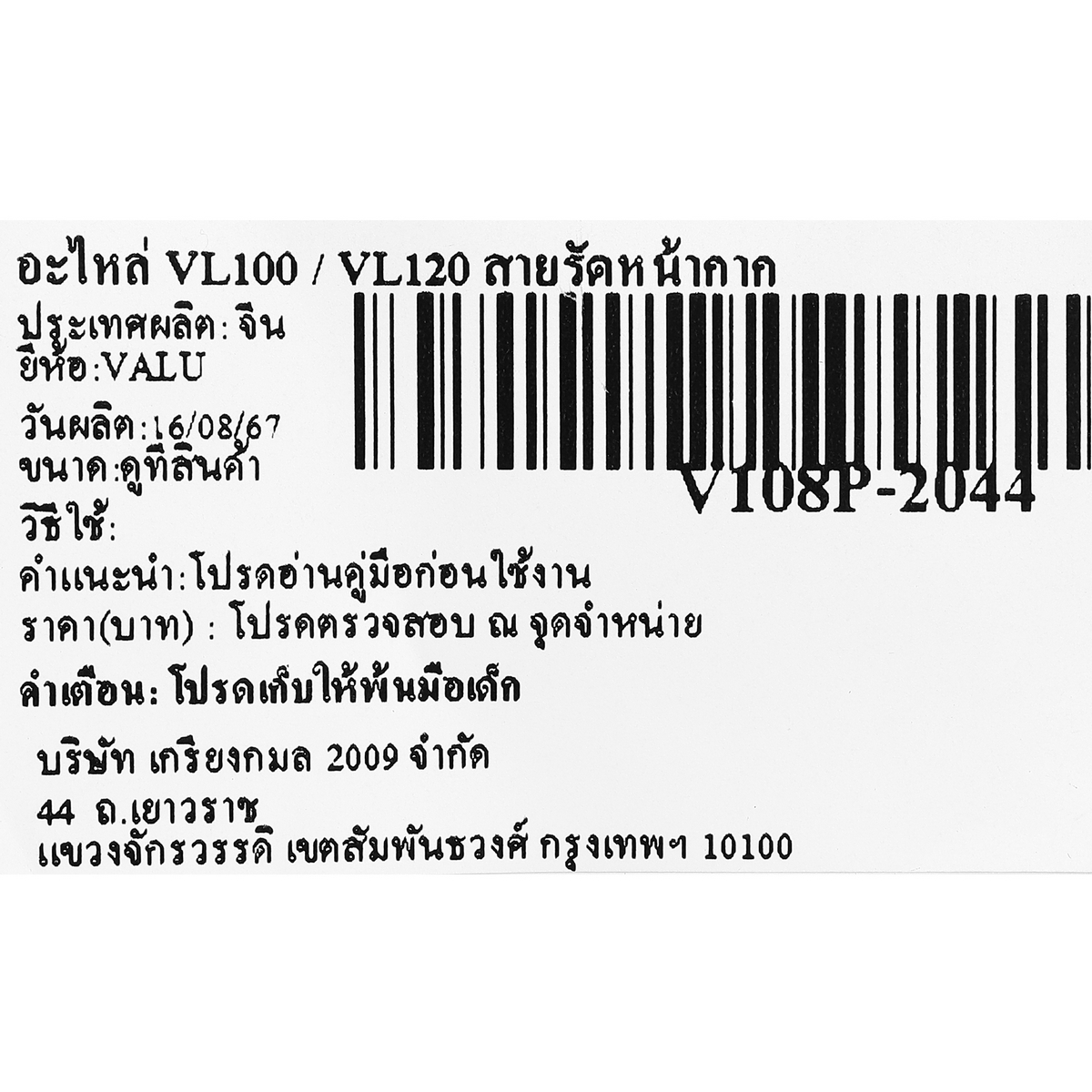 อะไหล่ VL100 / VL120 สายรัดหน้ากาก