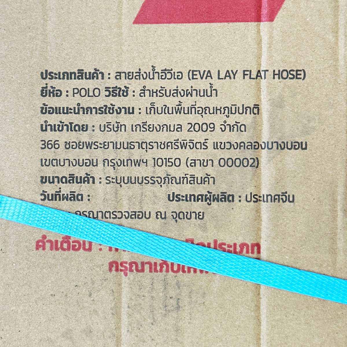 สายส่งน้ำอีวีเอ 3 นิ้ว 4 บาร์ 100 เมตร