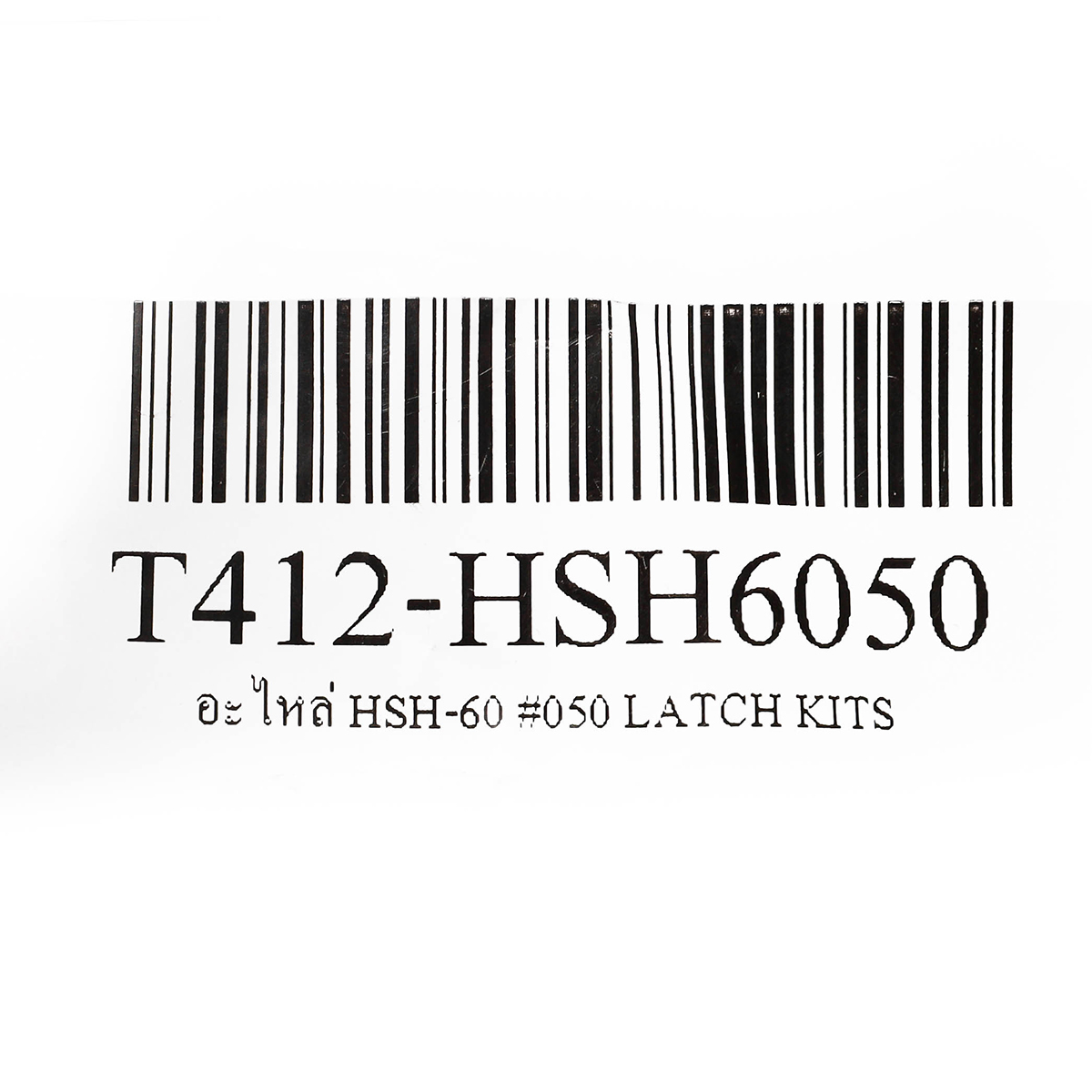 อะไหล่ HSH-60 #050 LATCH KITS
