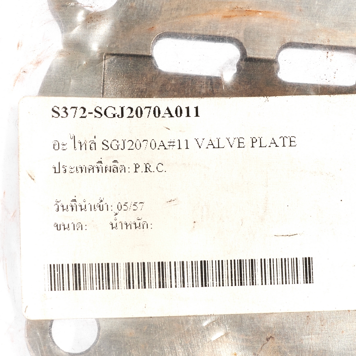 อะไหล่ SGJ2070A#11 VALVE PLATE