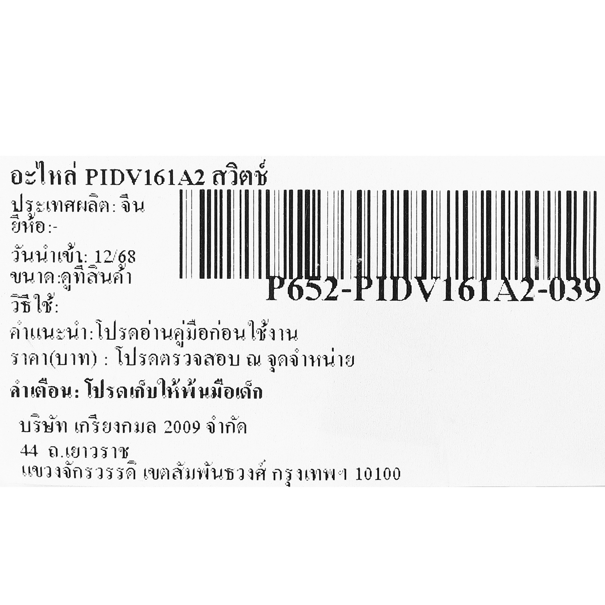 อะไหล่ PIDV161A2 สวิตช์