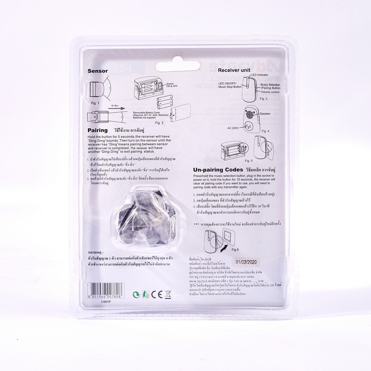 I-581P กระดิ่งไร้สาย ระบบเซ็นเซอร์ 220V