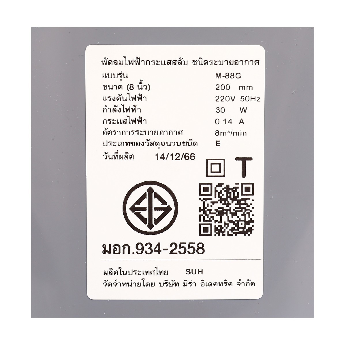 M88Gพัดลมดูดอากาศ 8 นิ้ว ติดผนัง+หน้ากาก