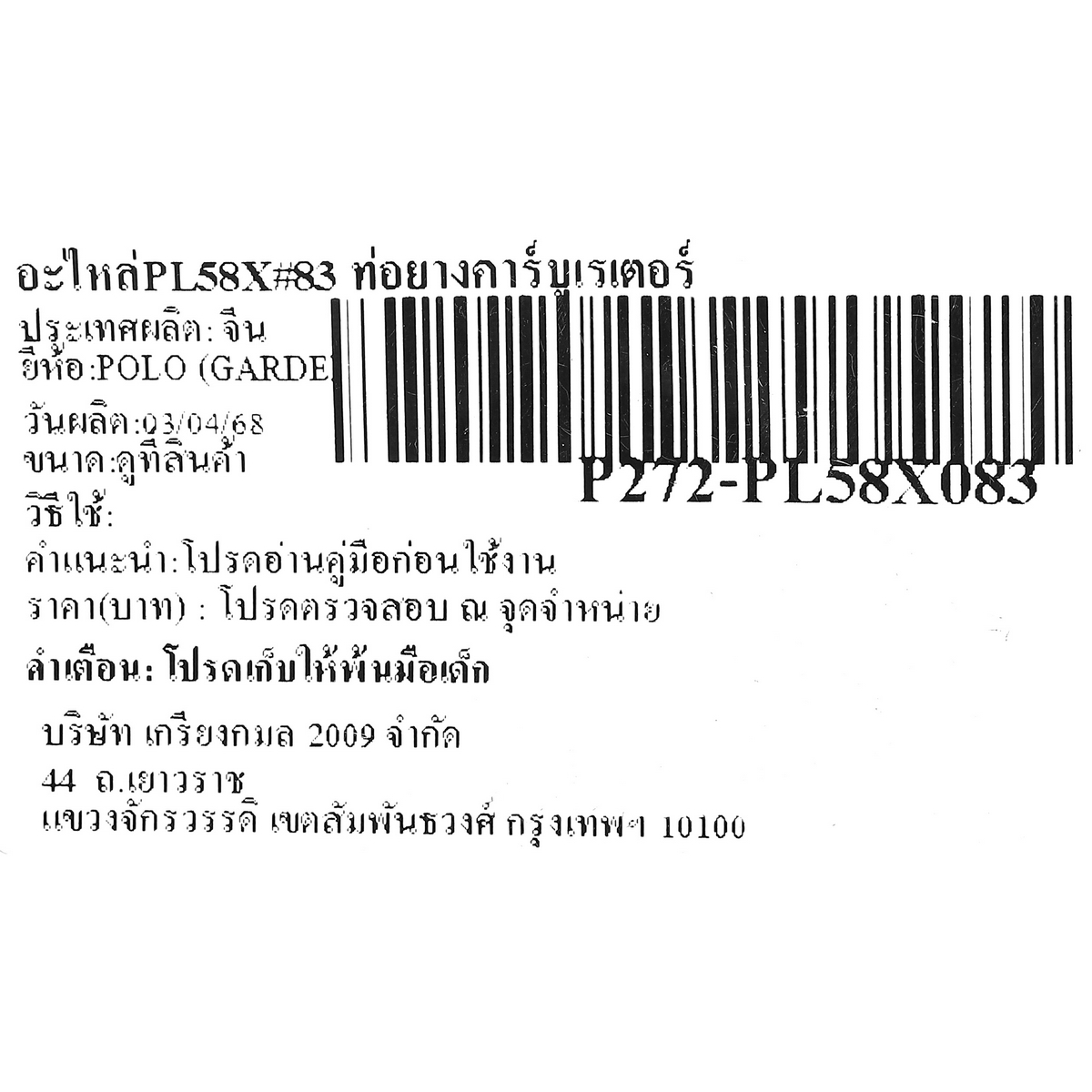 อะไหล่PL58X#83 ท่อยางคาร์บูเรเตอร์