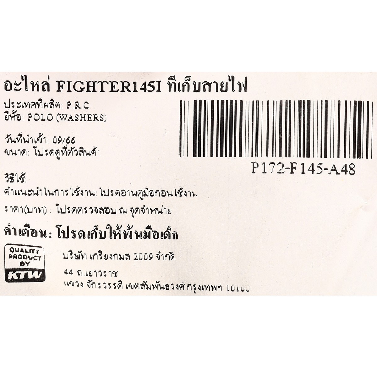 อะไหล่ FIGHTER145I ที่เก็บสายไฟ