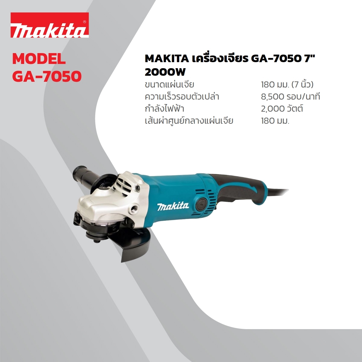 GA-7050 เครื่องเจียร์ 7