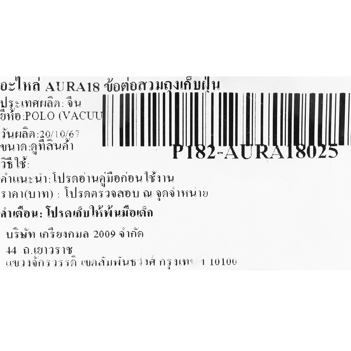 อะไหล่ AURA18 ข้อต่อสวมถุงเก็บฝุ่น