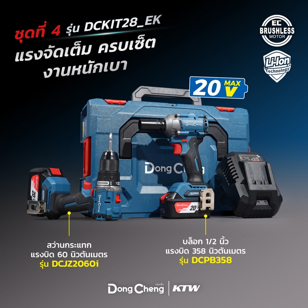 20V ชุดCOMBO สว่านกระแทก+บล็อค ไร้สาย