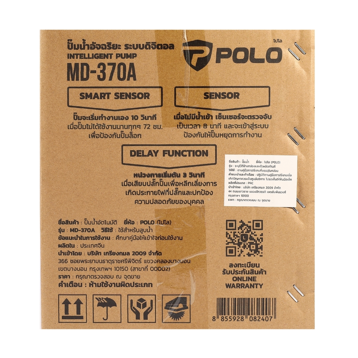 MD-370A ปั๊มน้ำอัจฉริยะ ระบบดิจิตอล 370W
