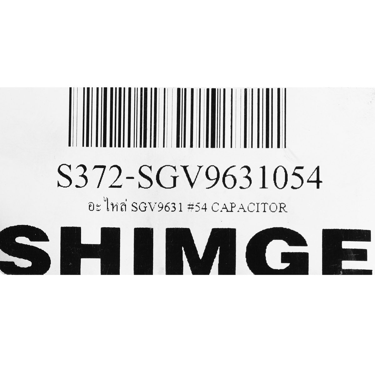 อะไหล่ SGV9631 #54 CAPACITOR