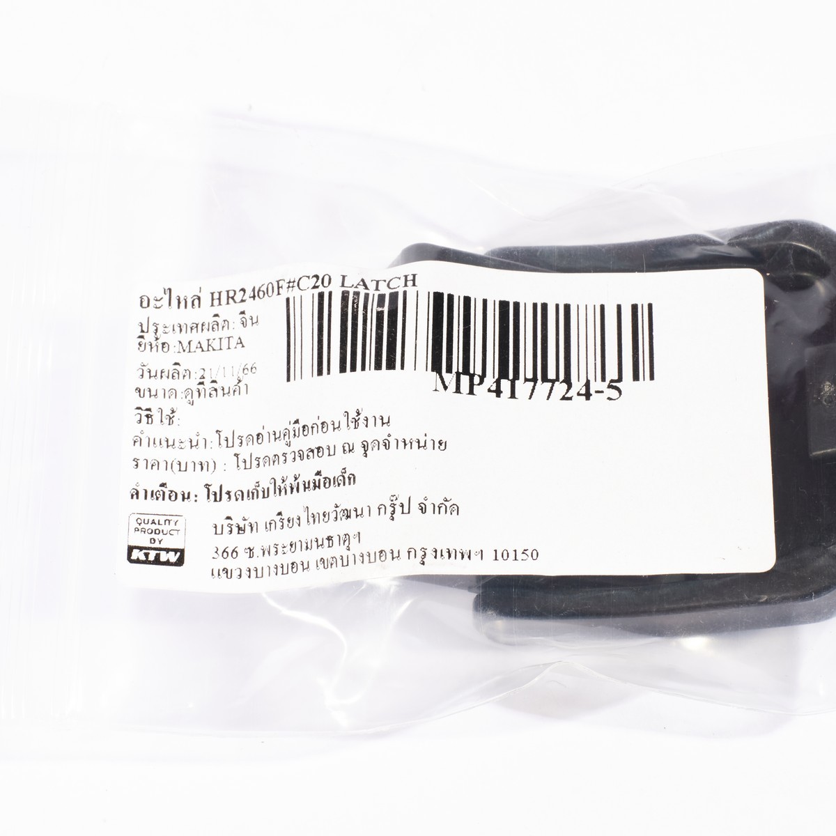 อะไหล่ HR2460F#C20 LATCH