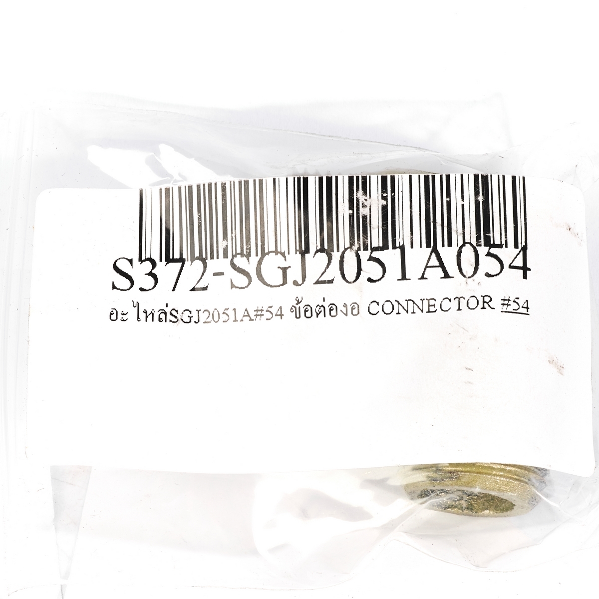 อะไหล่SGJ2051A#54 ข้อต่องอ CONNECTOR