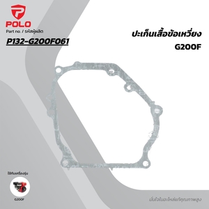 อะไหล่ G200F ปะเก็นเสื้อข้อเหวี่ยง