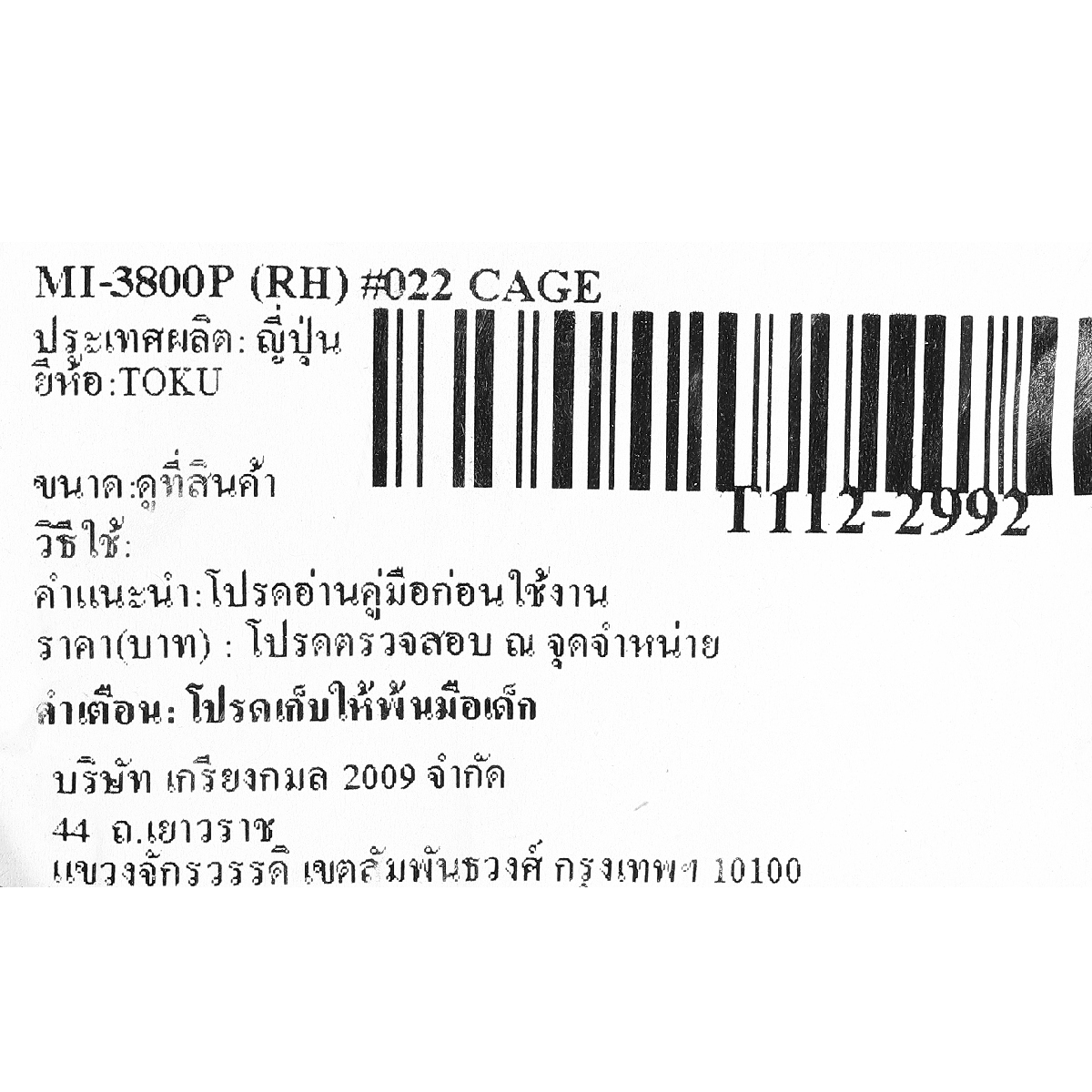 MI-3800P (RH) #022 CAGE