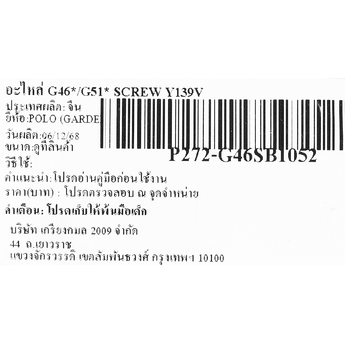 อะไหล่ G46*/G51* SCREW Y139V