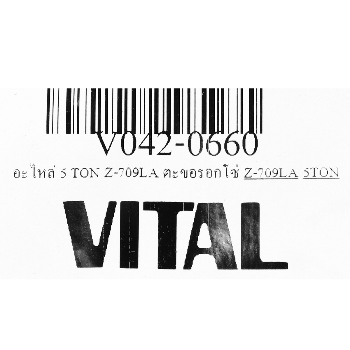 อะไหล่ 5 TON Z-709LA ตะขอรอกโซ่
