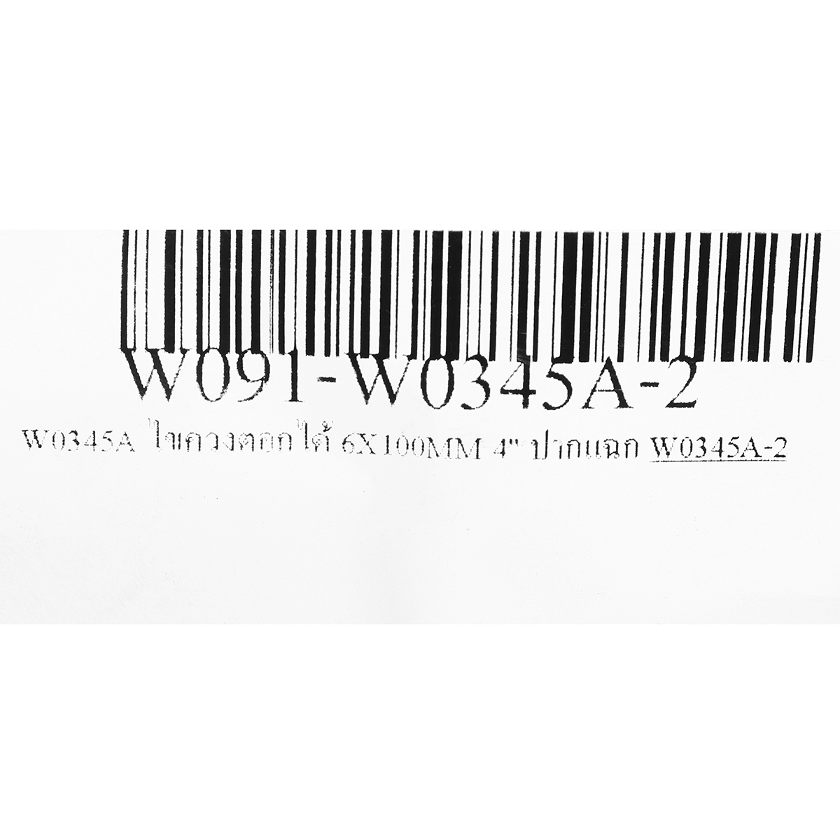W0345A ไขควงตอกได้ 6X100MM 4