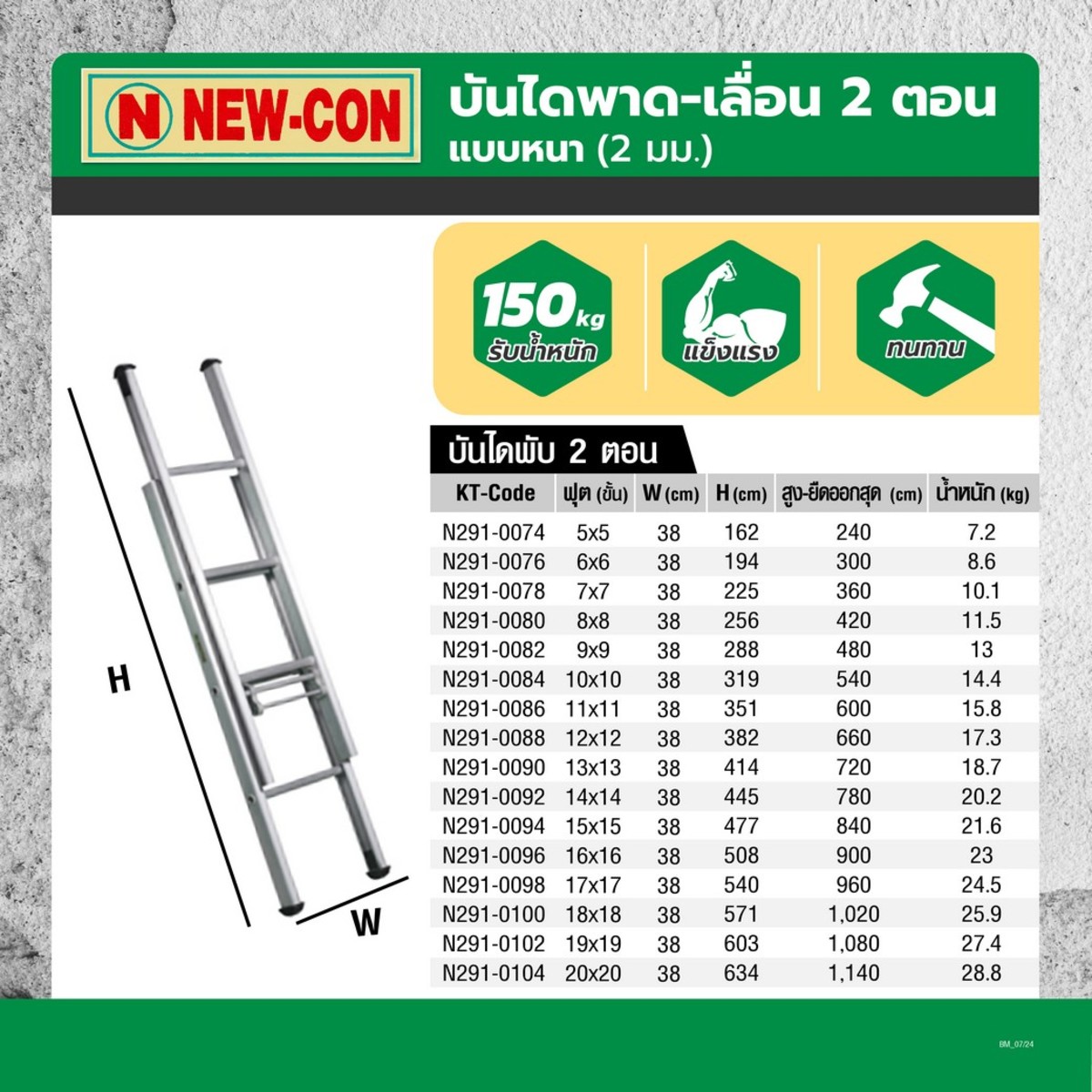 บันไดพาด-เลื่อน 2ตอน 5X5ฟุต