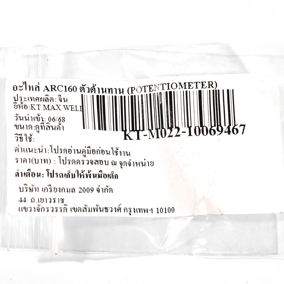 อะไหล่ ARC160D ตัวต้านทาน(POTENTIOMETER)