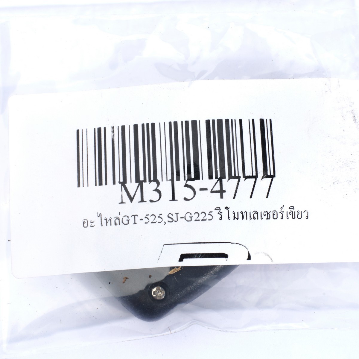 อะไหล่GT-525,SJ-G225 รีโมทเลเซอร์เขียว