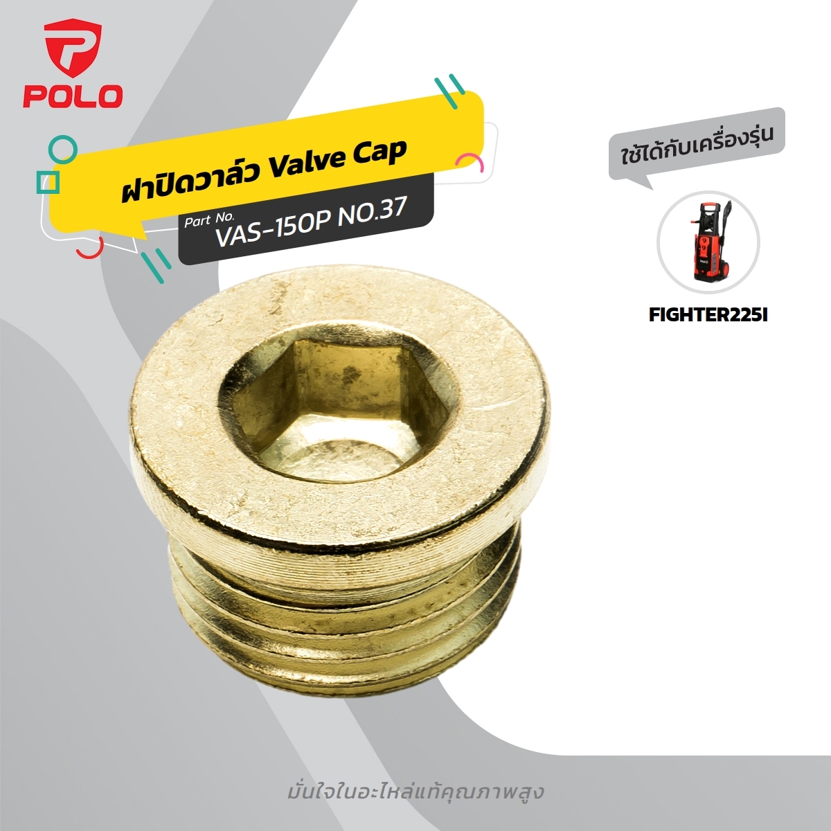 อะไหล่ FIGHTER225I#37 VALVE CAP