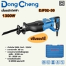เลื่อยชัก 1300W MAX130MM / ปรับรอบ ไฟฟ้า
