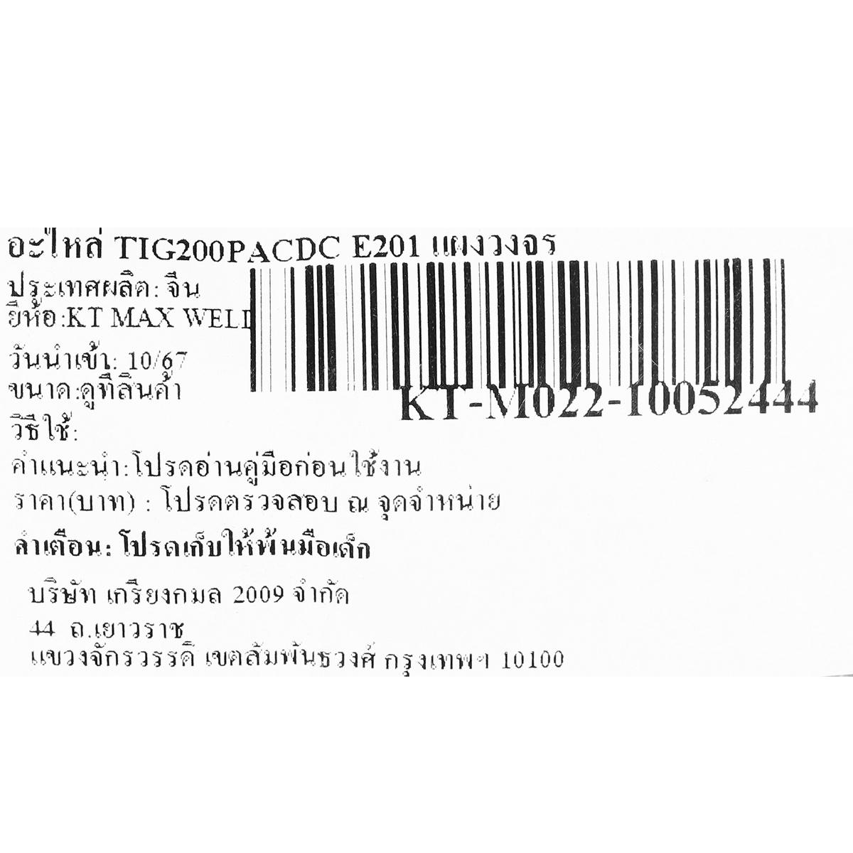 อะไหล่ TIG200PACDC E201 แผงวงจร