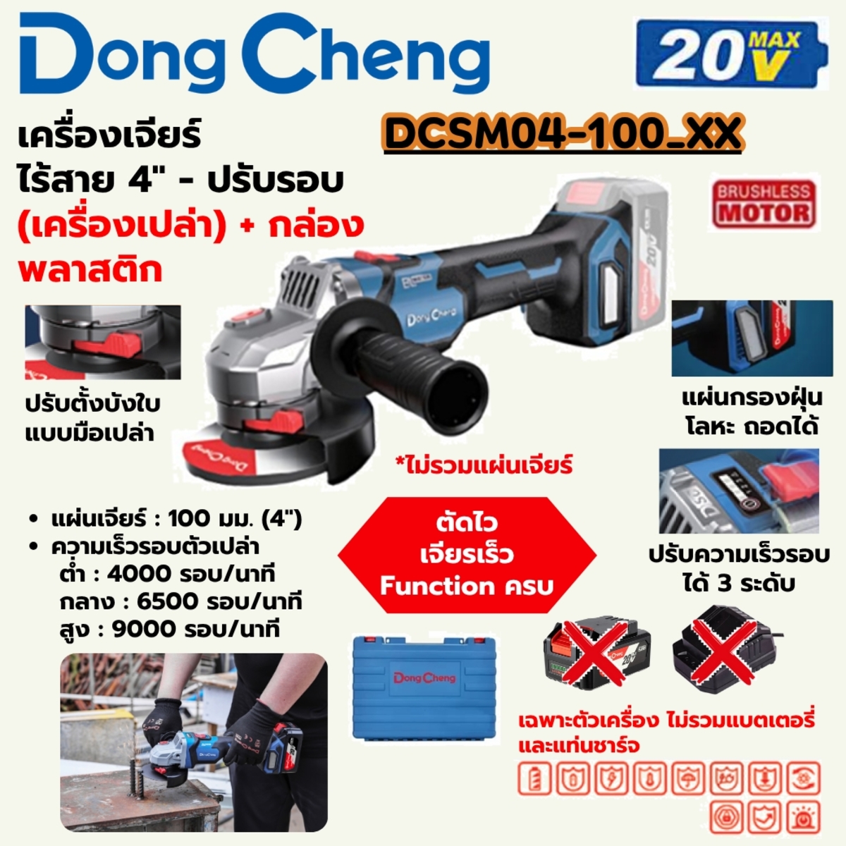 20V-BL เครื่องเจียร์ 4