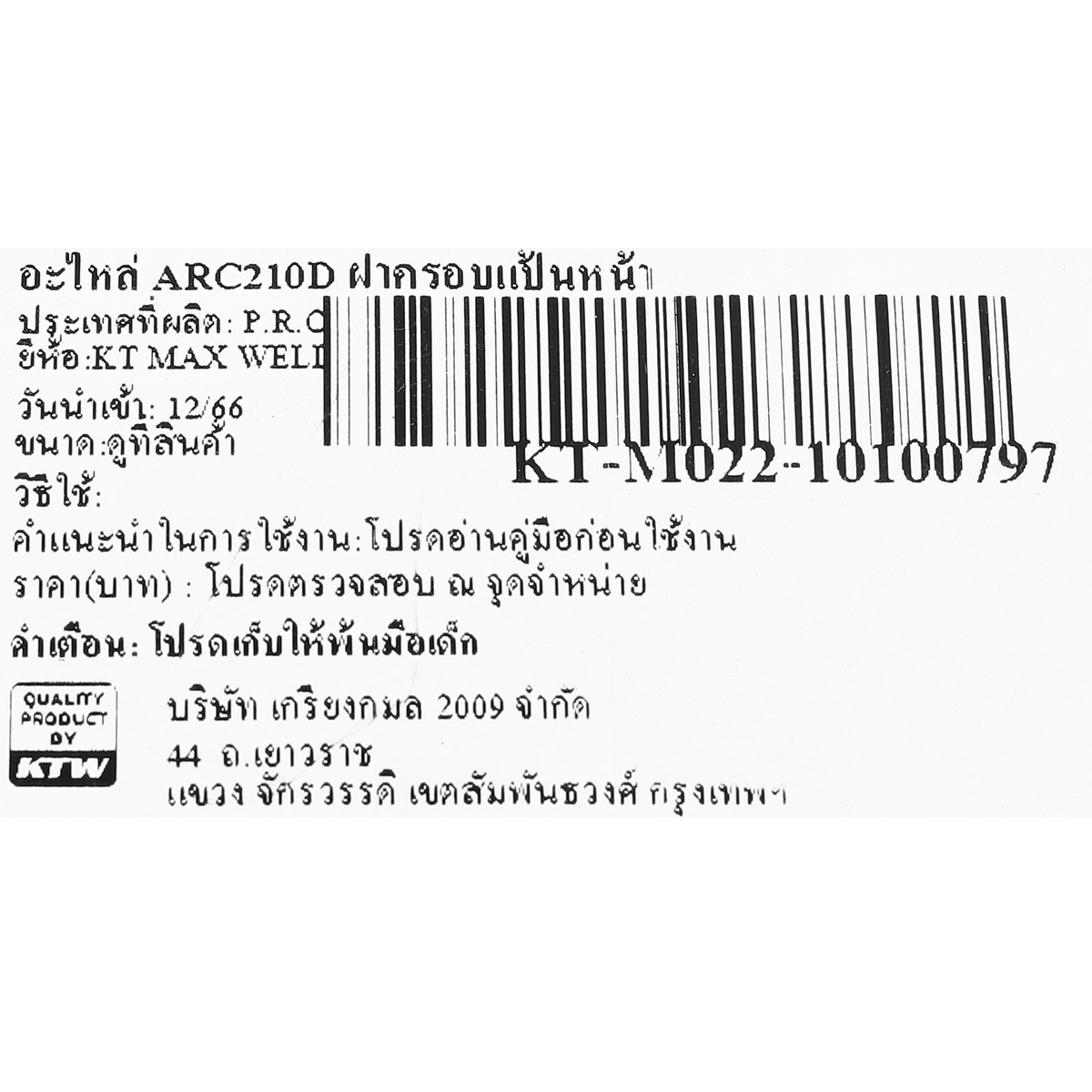 อะไหล่ ARC210D ฝาครอบแป้นหน้า