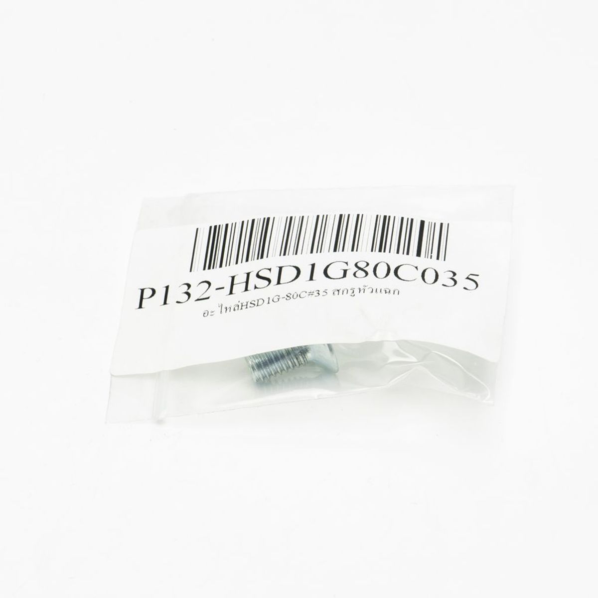 อะไหล่HSD1G-80C#35 สกรูหัวแฉก