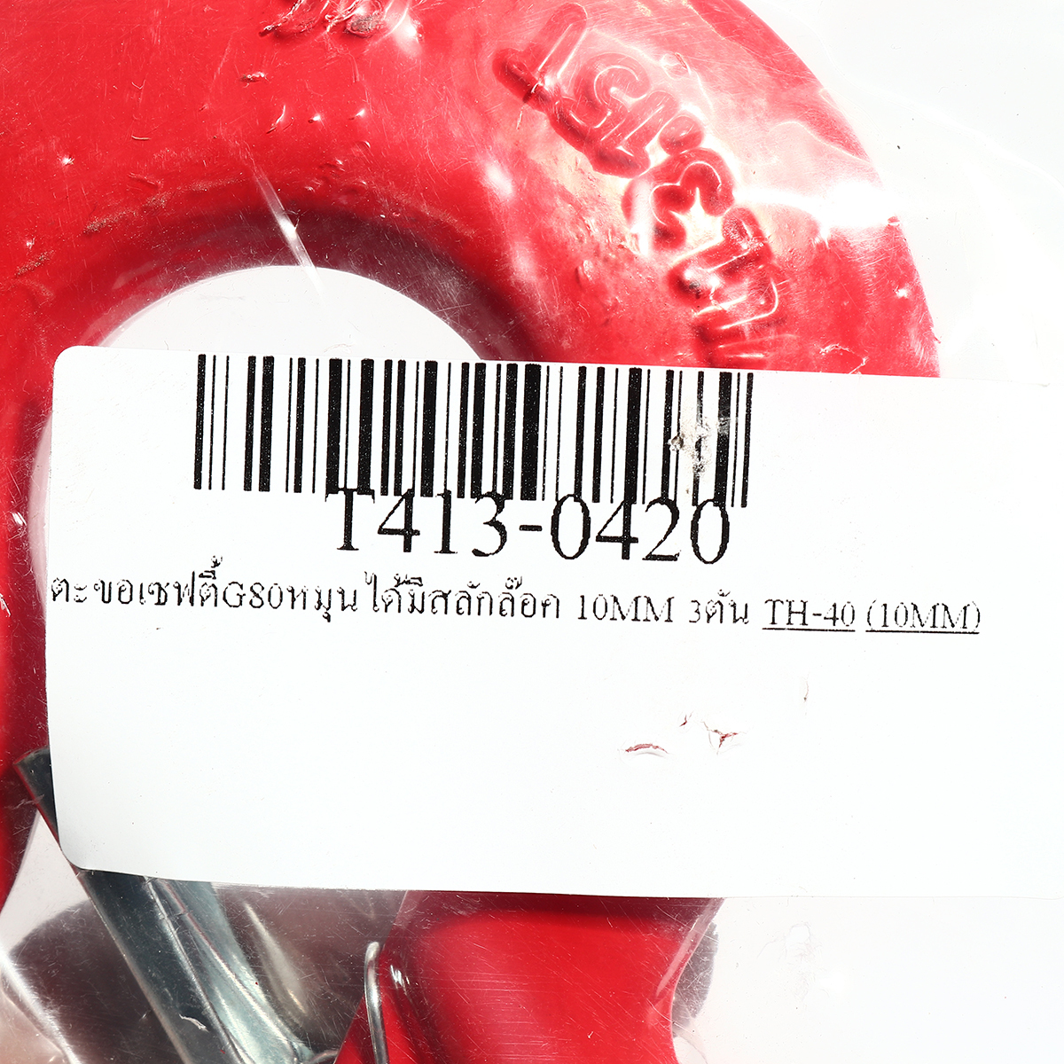TH-40ตะขอเซฟตี้หมุนได้มีสลักล๊อค10MM(3T)