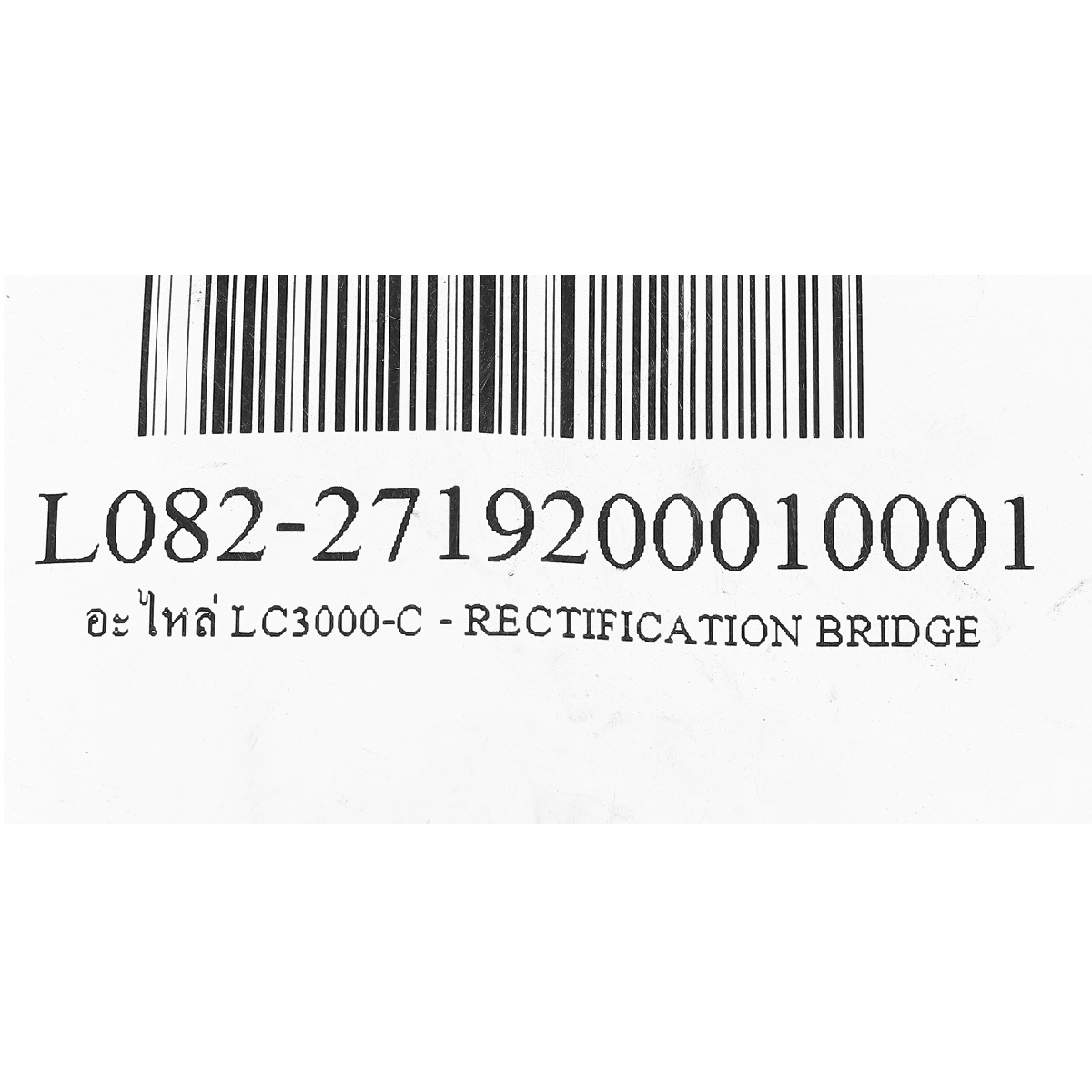 อะไหล่ LC3000-C - RECTIFICATION BRIDGE
