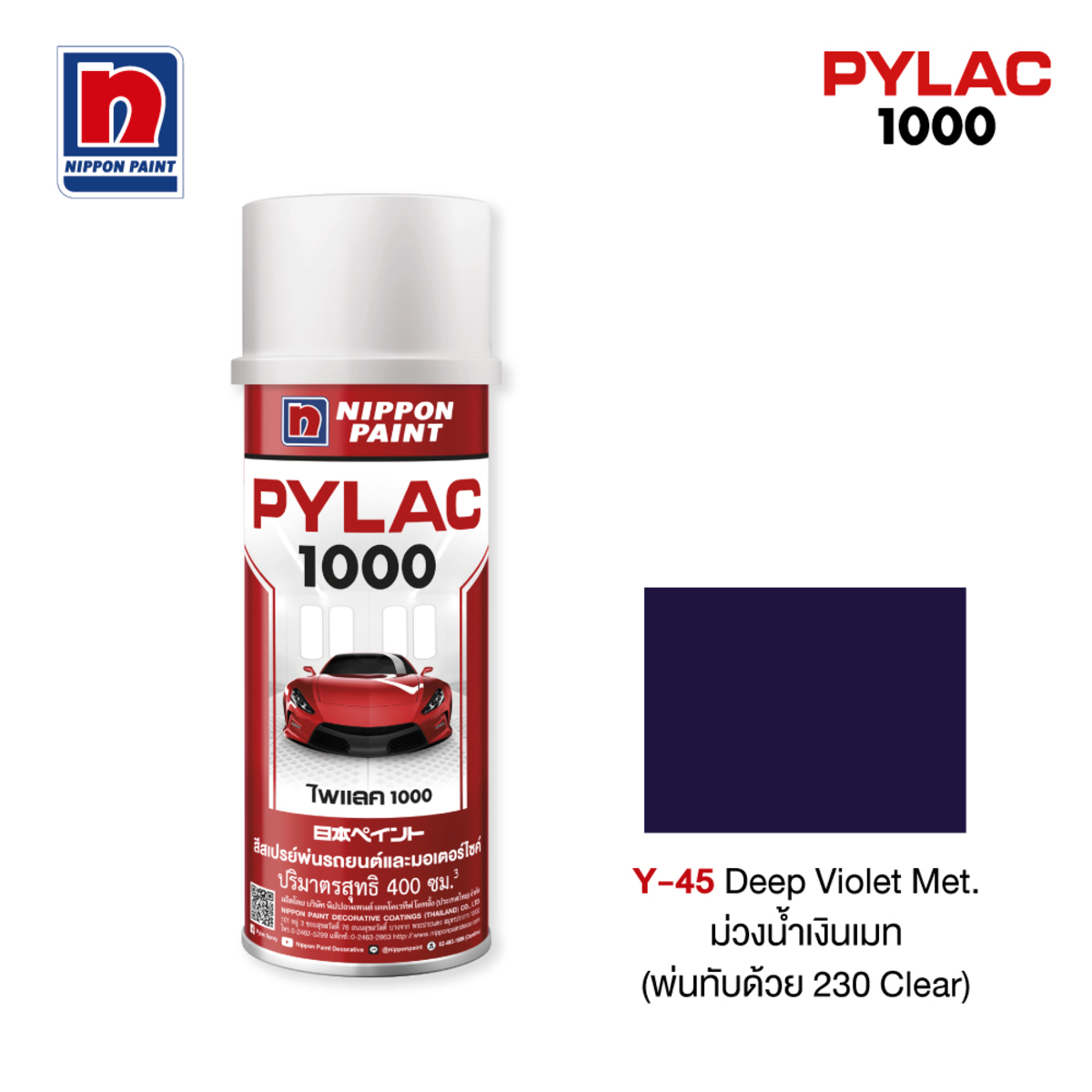 ไพแลค 1000 สีทับหน้าสีม่วงน้ำเงินเมท Y45
