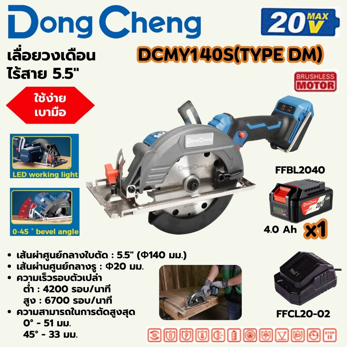 20V-BL เลื่อยวงเดือน 5.5