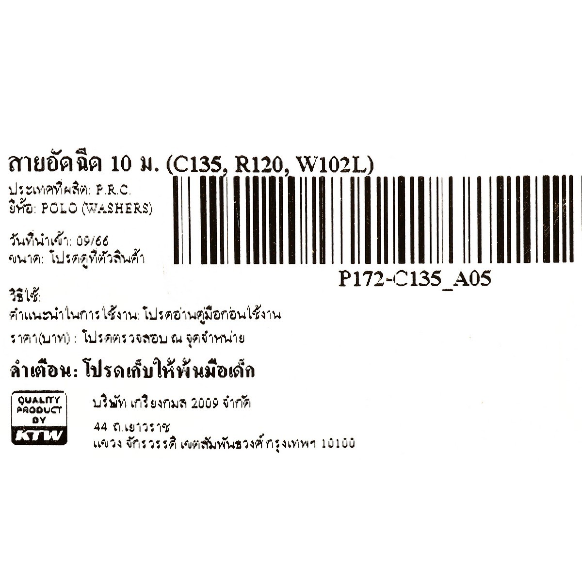สายอัดฉีด 10 ม. (C135, R120, W102L)