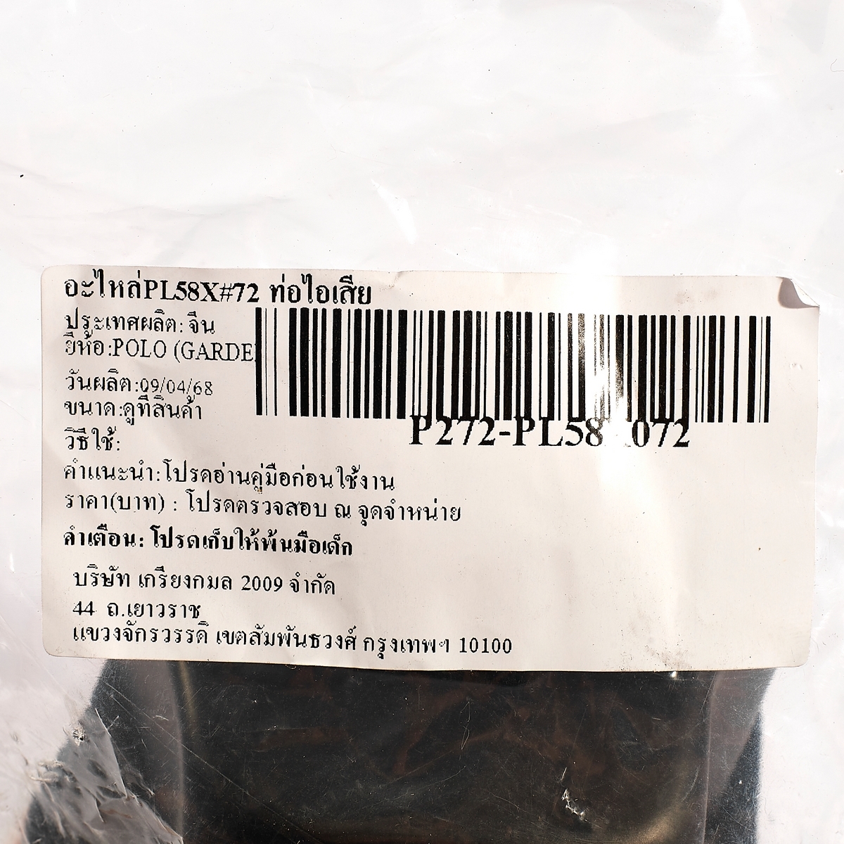 อะไหล่PL58X#72 ท่อไอเสีย