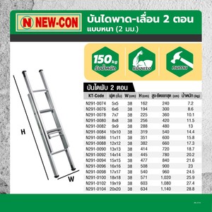 บันไดพาด-เลื่อน 2ตอน 17X17ฟุต